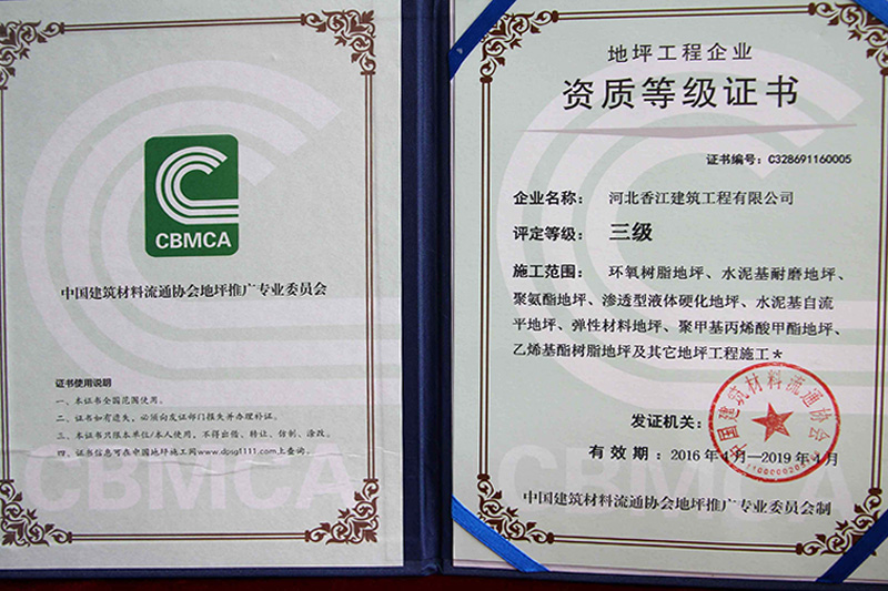 資質等級證書